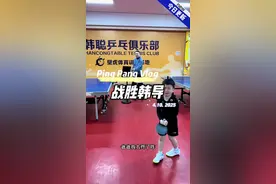 #乒乓球 #日常训练  装哭都能被韩导发现，在韩导面前透明的小俊最后赢啦