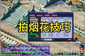 梦幻转服拍烟花技巧？#梦幻西游 #我的游戏日常