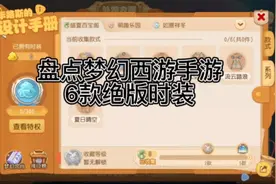 梦幻西游手游绝版时装盘点#梦幻西游手游 #游戏 #回合制