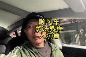 顺风车跑法教程入坑篇（新手必读）#顺风车