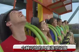 六种可怕的儿童游乐设施#儿童安全教育#家庭教育 #亲子教育