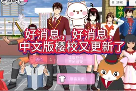 #樱校卡点 好消息中文版樱校又更新了，更新了一个火锅店