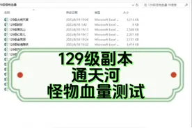 129级副本通天河怪物血量测试#梦幻西游五开 #梦幻西游电脑版