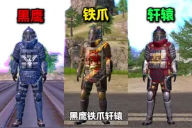 黑鹰铁爪轩辕 #玩的就是和平精英#玩的就是和平精英