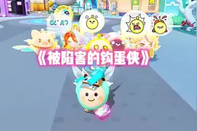 鸡块妹你听我解释…#游戏日常 #蛋仔派对 #蛋仔小剧场视频封面