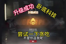 卧底科技三级了#和平精英战场进化 #和平精英地铁逃生 #和平精英