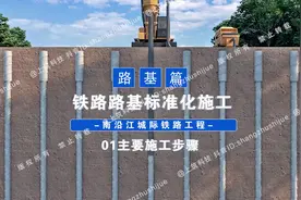 3D动画演示铁路路基标准化施工全过程，直观形象，学起来！