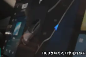 L6车主们：光这一点就值了（2）理想的HUD