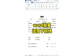 Word批量添加下划线 #办公表格制作教学 #0基础学电脑 #文员零基础入门教程 #知识分享 #电脑小白视频封面