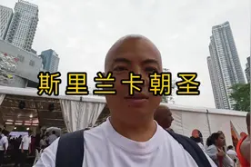 今晚各国高僧齐聚斯里兰卡为世界和平祈愿#佛教圣地#斯里兰卡视频封面