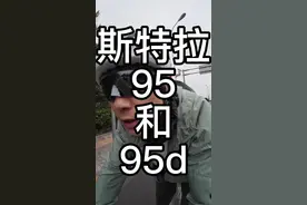 斯特拉95和95d，到底应该选哪一个。纠结的兄弟看过来。#骑行 #公路自行车 #让骑行成为一种生活 #我的骑行日常 #美利达