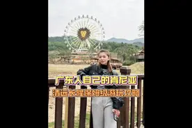 不在非洲在广东清远，一条视频告诉你清远长隆怎么玩？