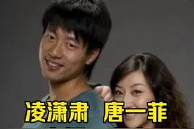 凌潇肃今年43岁，生于陕西省西安市 唐一菲今年42岁，拥有一张甜美温柔的面孔，深入人心。#明星背后故事 #明星 #人物故事视频封面