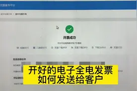 全电、电子发票如何发送给客户#发票 #电子发票 #老板 #财税知识