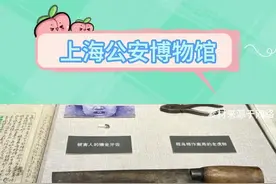 上海公安博物馆，看得让人毛骨悚然 #上海公安博物馆 #公安 #刑侦 #我是刑警#博物馆