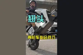#机车 翘头居然是驾驶两轮交通工具必会的一个技能。