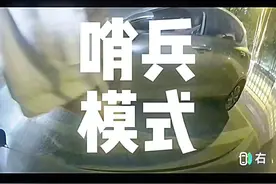 虽然哨兵模式很费电，但是他会自己挣电费，建议开启，或者上车衣。#哨兵模式 #小鹏汽车 #新能源 #小鹏P7➕