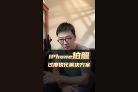 硬核！解决苹果iphone拍照过度锐化问题的终极解决方法！#iphone拍照技巧 #iphone手机技巧