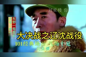 一个纵队有多少兵力#大决战之辽沈战役 #历史#战争