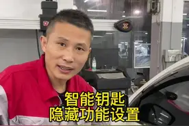 智能钥匙隐藏功能设置教程#东风日产  #逍客 #天籁 #轩逸 #隐藏功能