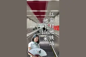 只有你体验了红岩村地铁站才知道中国基建到底有多牛#重庆最深地铁站的好运玄学 #好运地铁#红岩村地铁站
