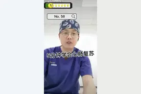 三年前的心肺复苏视频…今天再发一遍！希望全民都能掌握，不要让悲剧重演了！#说段子讲科普 #心肺复苏 #急救 #硬核健康科普行动视频封面