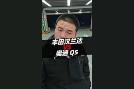 丰田汉兰达和奥迪Q5应该怎么选择？ #汉兰达 #奥迪q5l #汽车 #带你懂车 #汽车人共创计划视频封面