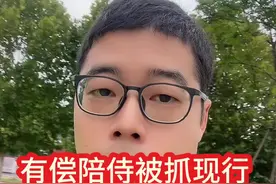 有偿陪侍被抓现行，后果严重吗？#长沙律师 #涉黄 #刑事辩护 #法律科普