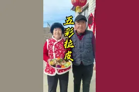 在农村过年年味就是浓，老妈儿今天做五彩拉皮#在农村过年年味就是浓 #村里的新年 #新农人计划2025 #舌尖上的年味儿 #春节假期的生活vlog视频封面