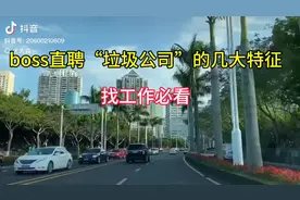 boss直聘好多假的，南京里面那真叫鱼龙混杂，卸掉boss视频封面