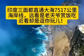 印度拥有7500多公里的海岸线，200多个大大小小的港口，这些数字看起来令人印象深刻。  但在全球50大港口榜单中，竟然找不到一个印度港口的身影,更令人吃惊的是，印度30%的货物需要通过周边国家转运，港口费用是周边国家的5-6倍。 货物周转时间长达2.5天，远高于全球1-2天的平均水平，这些数字无不在诉说着印度港口的尴尬现状。  印度的地理位置本应是得天独厚的,位于印度洋的中心，连接东西方贸易航线，这样的地理优势在全球都是少有的。  然而，造物主似乎在给予印度这份厚礼的同时，也附加了一个难解的诅咒。  德干高原占据了印度中南部的大片区域，东西两侧的高止山脉更是如同两道天然屏障，将印度与海洋隔离。  这种地形特点导致印度缺乏适合建设大型港口的平坦海岸，不仅如此，印度的河流水文条件也不尽如人意。  恒河和印度河虽然孕育了古老的文明，但季风气候导致的水位剧烈变化，加上泥沙淤积问题，使得这些河流难以成为连接内陆和海港的理想水道。  这种地理条件造成的困境，在现代港口发展中表现得尤为明显。  例如，孟买港虽然地理位置优越，但受限于狭窄的海湾和浅水区，难以容纳大型货轮。钦奈港则常年面临泥沙淤积问题，需要持续进行疏浚工作。#超级工程视频封面