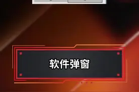 打开游戏总有弹窗怎么办？ #diy电脑 #电脑 #显卡 #组装机 #数码视频封面