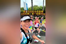 2025第一场厦门马拉松全程直播226玩赛！来看看我赛道上遇到了哪些大神！万人起跑全城加油！#厦门马拉松 #抖音送你去跑马 #吴浩然 #厦马吴浩然直播226完赛 #比赛现场视频封面