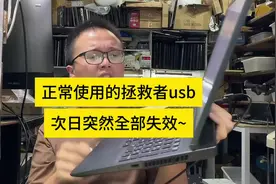 第一天正常使用的拯救者，第二天变成usb全部失效~