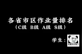 #各省市区作业量排名 #各省开学时间 #数据来源于百度 #bdy团队