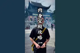 肉身宝殿攻略（一) 九华山离地老师最近的地方肉身宝殿怎么去，路线攻略建议收藏#总要来次九华山 #愿所求皆所愿🙏 #九华山旅游攻略