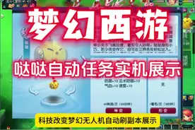 【梦幻西游】最强任务卡片！哒哒自动任务实机展示！ #梦幻西游