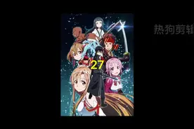 刀剑神域第27集，桐人和妹妹的感情，升华了#刀剑神域 #动漫剪辑视频封面