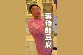 于谦聊美食：蒋侍郎豆腐，比康熙吃的都讲究 我爱吃豆腐。#于谦 #德云社 #于谦酒 #豆腐 #农村美食视频封面