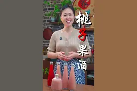 桃子酒的做法 姐妹们，没想到用桃子酿出的酒这么好喝，现在正是吃桃的季节，发酵过的桃子酒特别适合我们女人晚上来一杯，用这个方法还可以酿葡萄酒，火龙果酒，西瓜酒，您也做起来吧#桃子酒#果酒#酿酒视频封面