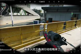 三角洲行动新手攻略来了 #三角洲行动 #三角洲行动攻略