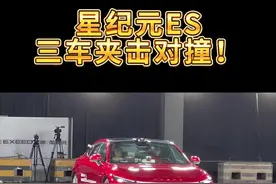 疯狂碰撞测试#碰撞测试 #星纪元es视频封面