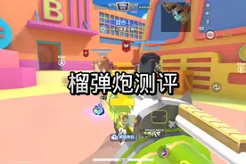 对于这个榴弹炮，你们怎么看呢#迷你枪战精英 #梧桐树小班