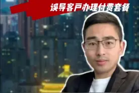 务必谨慎“免费升级”的套路 签约一定要看清条款，最好截图拍照。#中国移动 #普法 #重庆移动