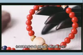 #佩戴朱砂颗数的寓意 #正确佩戴朱砂 生活幸福美满