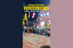 台上一分钟，台下十年功！非遗表演时，高跷演员不慎摔倒，马上整理好状态又重新登台，现场观众纷纷为他鼓掌。#生活不易#非遗表演视频封面