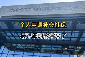 怎么通过仲裁补交社保？最详细补缴流程来啦！#社保 #社保知识视频封面