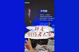 #抖音创作者大会#益往直前#大有学问