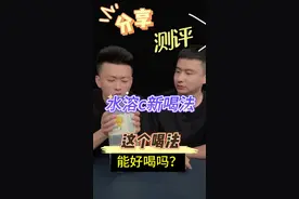 没想到水溶c也有这么多种喝法， 确实不错#饮料 #自制饮品 #复制奶茶 #测评 #新喝法视频封面