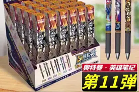 卡游奥特曼盲盒笔第十一弹 典藏英雄笔记视频封面